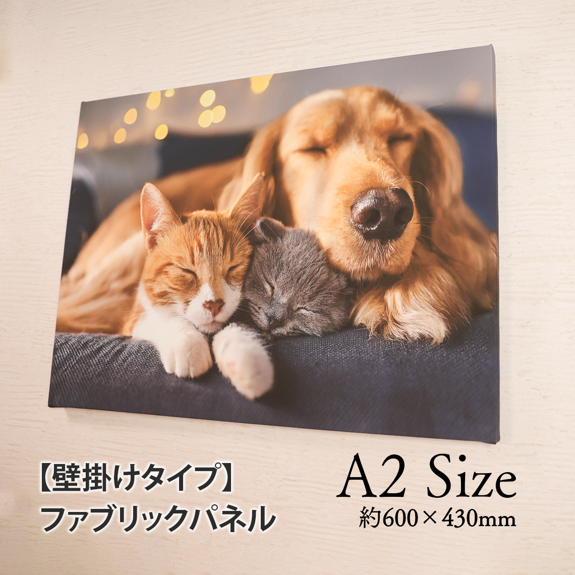 壁掛け用オーダーファブリックパネルA2サイズ