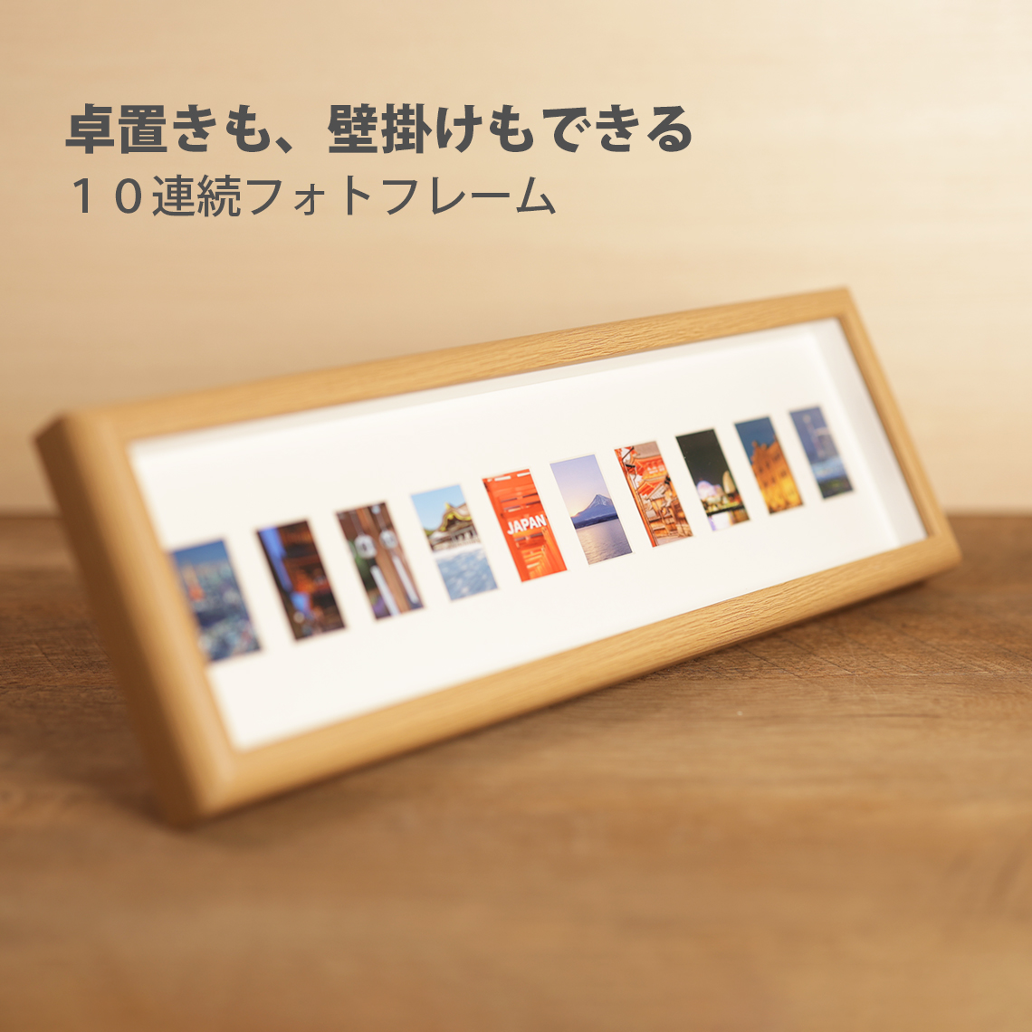 10連フォトフレーム