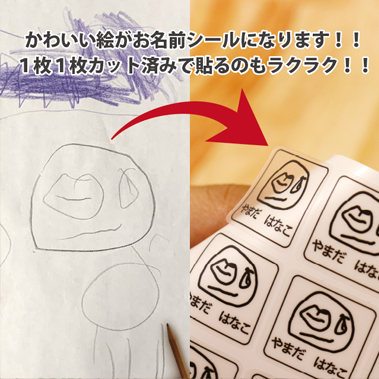 お絵かきお名前シール2