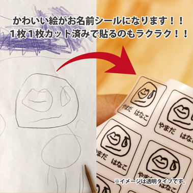 お絵かきお名前シール2