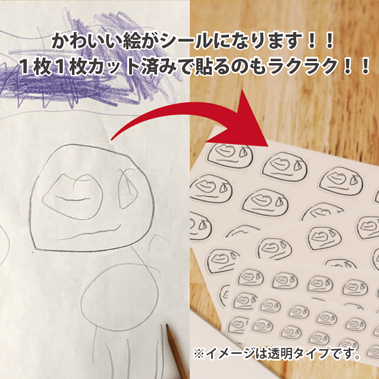 お絵かきでシール（白）2